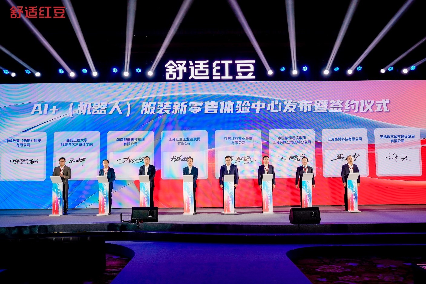 2025舒適紅豆發(fā)展大會6