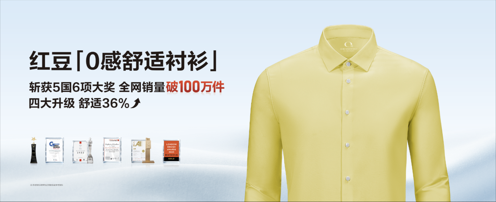 0感襯衫主推圖