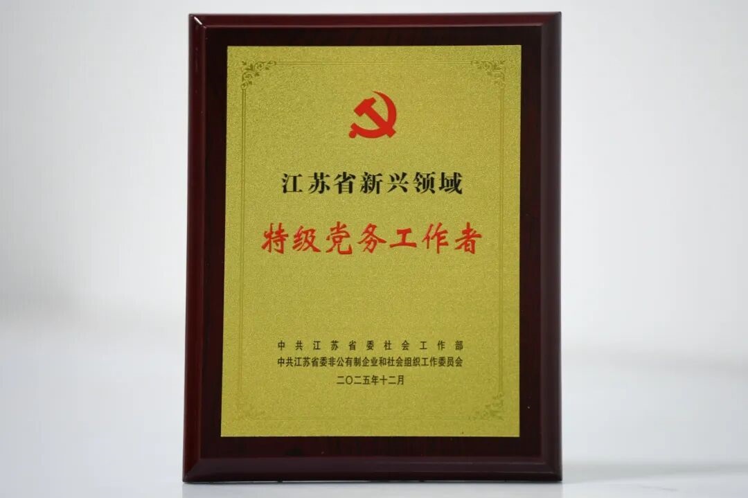 特級黨務工作者1